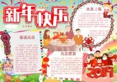 手抄报-新年，春节，除夕，新年快乐-春节(37)