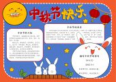 手抄报-中秋节，月饼节1-5