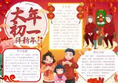 手抄报-春节，新春，中国传统节日-29