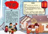 手抄报-春节，新春，中国传统节日-27