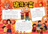 手抄报-春节，新春，中国传统节日-25