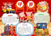 手抄报-春节，新春，中国传统节日-13