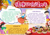 手抄报-春节美食，中国传统节日，过年，除夕-3