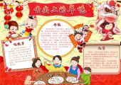 手抄报-春节美食，中国传统节日，过年，除夕-4