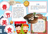 手抄报-春节美食，中国传统节日，过年，除夕-5