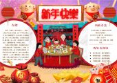 手抄报-猪年新年小报，春节，中国传统节日，过年-16