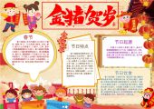 手抄报-猪年新年小报，春节，中国传统节日，过年-20