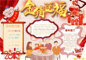 手抄报-猪年新年小报，春节，中国传统节日，过年-26