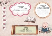 手抄报-古诗词4-20