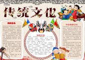 手抄报-传统文化-传统文化12