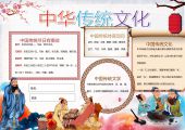 手抄报-传统文化-传统文化6
