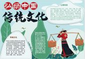 手抄报-传统文化1-1