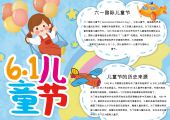 手抄报-国际儿童节，儿童节，六一儿童节，61儿童节2-4
