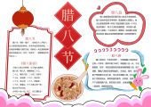 手抄报-腊八节，中国传统节日，法宝节1-2