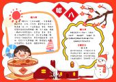 手抄报-腊八节，中国传统节日，法宝节1-5
