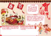 手抄报-新年，春节，除夕，新年快乐-春节(05)