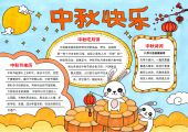 手抄报-中秋节，月饼节1-6