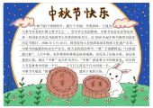 手抄报-中秋节，月饼节1-3