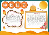 手抄报-中秋节，月饼节1-2