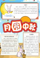 手抄报-中秋节，月饼节，竖版2-4