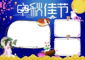 手抄报-中秋节，迎中秋庆国庆2-7
