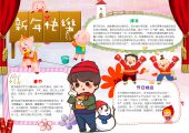 手抄报-春节，新春，中国传统节日-6