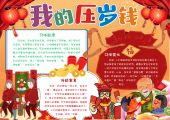 手抄报-春节，新春，中国传统节日-40
