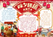 手抄报-春节，新春，中国传统节日-32