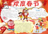 手抄报-春节，新春，中国传统节日-12