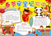 手抄报-春节安全，中国传统节日，烟花爆竹-10