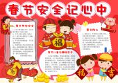 手抄报-春节安全，中国传统节日，烟花爆竹-11