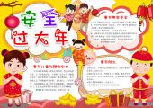 手抄报-春节安全，中国传统节日，烟花爆竹-8