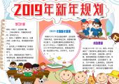 手抄报-春节，中国传统节日，过年，除夕，新年规划-1