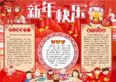 手抄报-猪年新年小报，春节，中国传统节日，过年-14