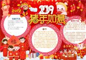 手抄报-猪年新年小报，春节，中国传统节日，过年-17