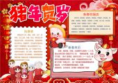 手抄报-猪年新年小报，春节，中国传统节日，过年-2