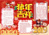 手抄报-猪年新年小报，春节，中国传统节日，过年-22