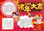 手抄报-猪年新年小报，春节，中国传统节日，过年-24
