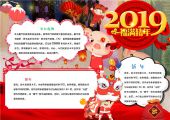 手抄报-猪年新年小报，春节，中国传统节日，过年-27