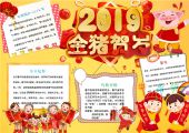 手抄报-猪年新年小报，春节，中国传统节日，过年-28