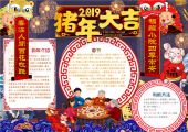手抄报-猪年新年小报，春节，中国传统节日，过年-29