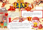 手抄报-猪年新年小报，春节，中国传统节日，过年-3