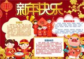 手抄报-猪年新年小报，春节，中国传统节日，过年-30