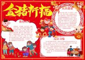 手抄报-猪年新年小报，春节，中国传统节日，过年-32