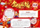 手抄报-猪年新年小报，春节，中国传统节日，过年-4