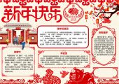 手抄报-猪年新年小报，春节，中国传统节日，过年-5