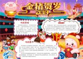 手抄报-猪年新年小报，春节，中国传统节日，过年-6