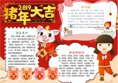 手抄报-猪年新年小报，春节，中国传统节日，过年-7