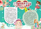 手抄报-妇女节，三八妇女节，国际妇女节，38妇女节1-6