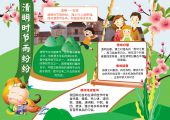 手抄报-清明节，中国传统节日-3